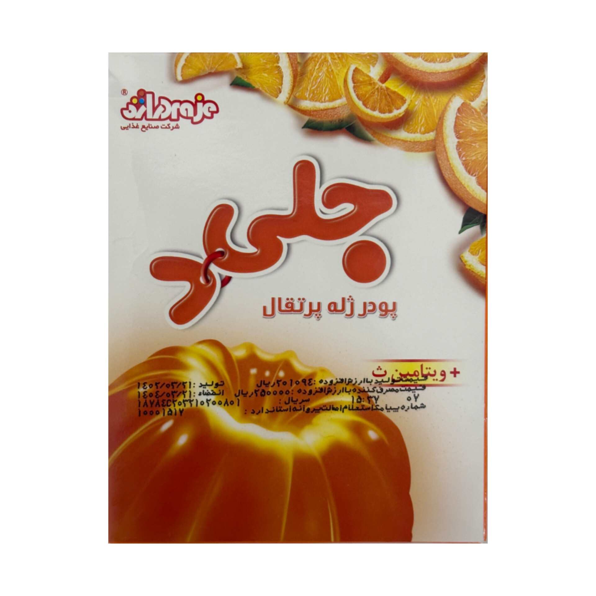 پودر ژله پرتقال